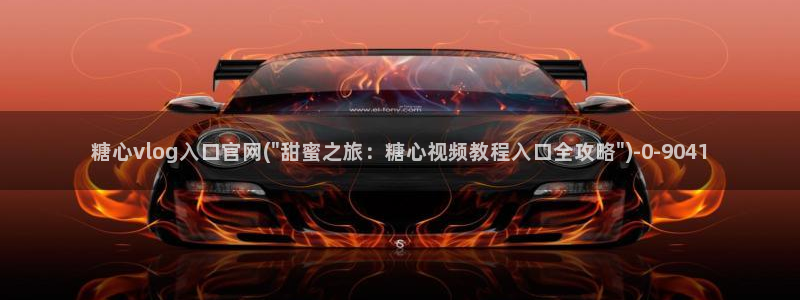 糖心vlog能退款吗：糖心vlog入口官网(\